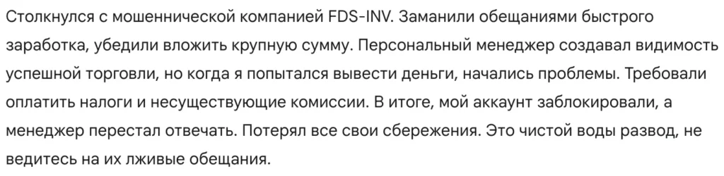 FDS-INV 3 скрин