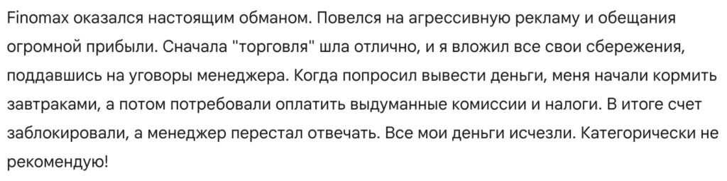 Finomax 3 скрин