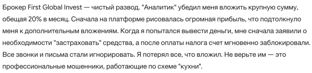 First Global Invest 3 скрин