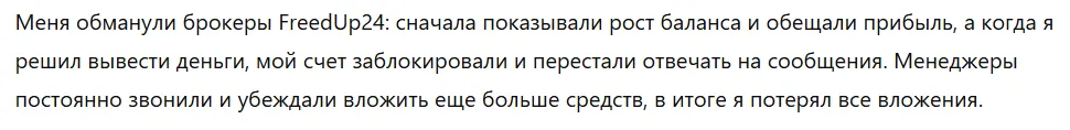FreedUp24 3 скрин
