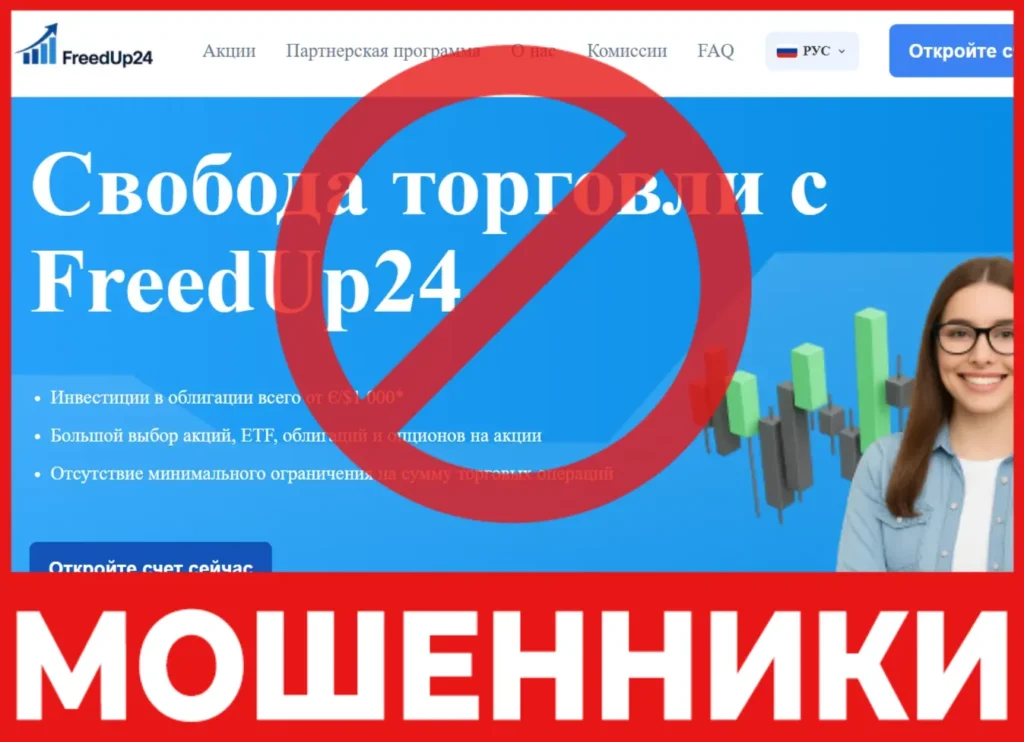 FreedUp24 лицевая сторона скрин