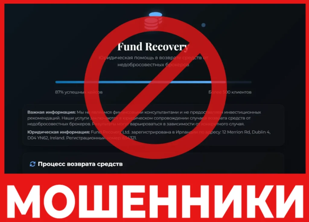 Fund Recovery лицевая сторона скрин