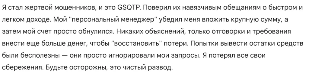 GSQTP 3 скрин