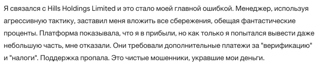 Hills Holdings 3 скрин