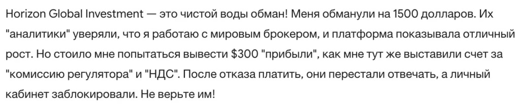 Horizon Global Investment 3 скрин
