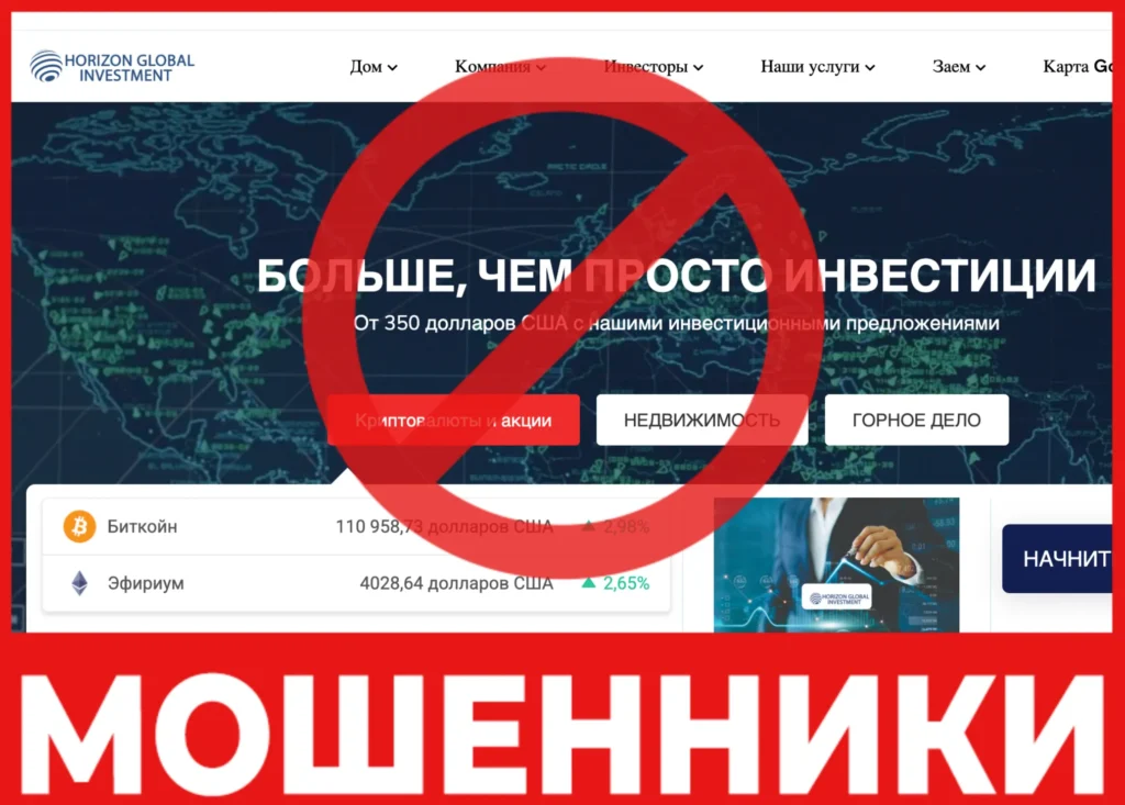 Horizon Global Investment лицевая сторона скрин