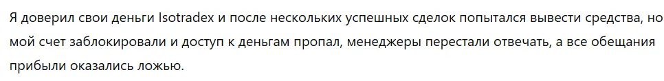 Isotradex 3 скрин