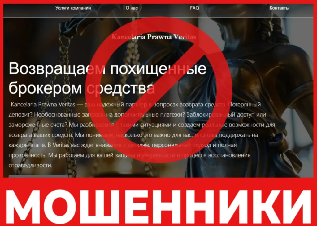 Kancelaria Prawna Veritas лицевая сторона скрин