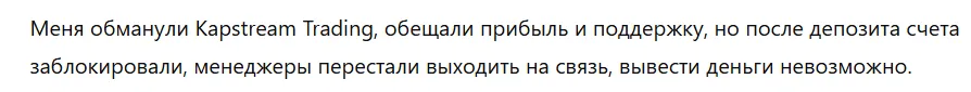 Kapstream Trading 3 скрин
