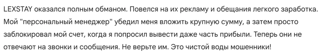 LEXSTAY 3 скрин