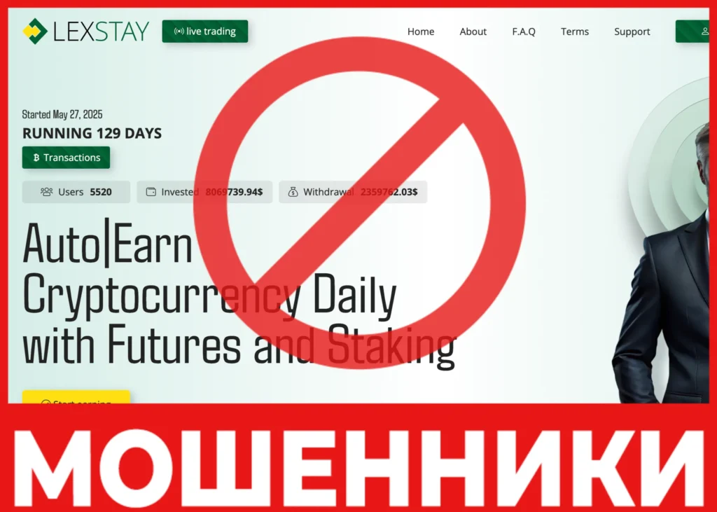 LEXSTAY лицевая сторона скрин