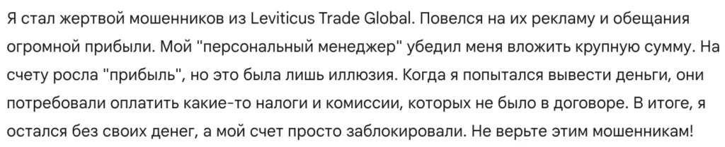 Leviticus Trade Global 3 скрин