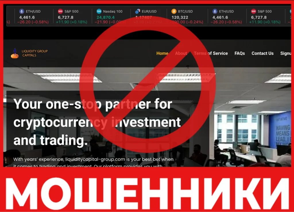 Liquidity Capital-Group лицевая сторона скрин