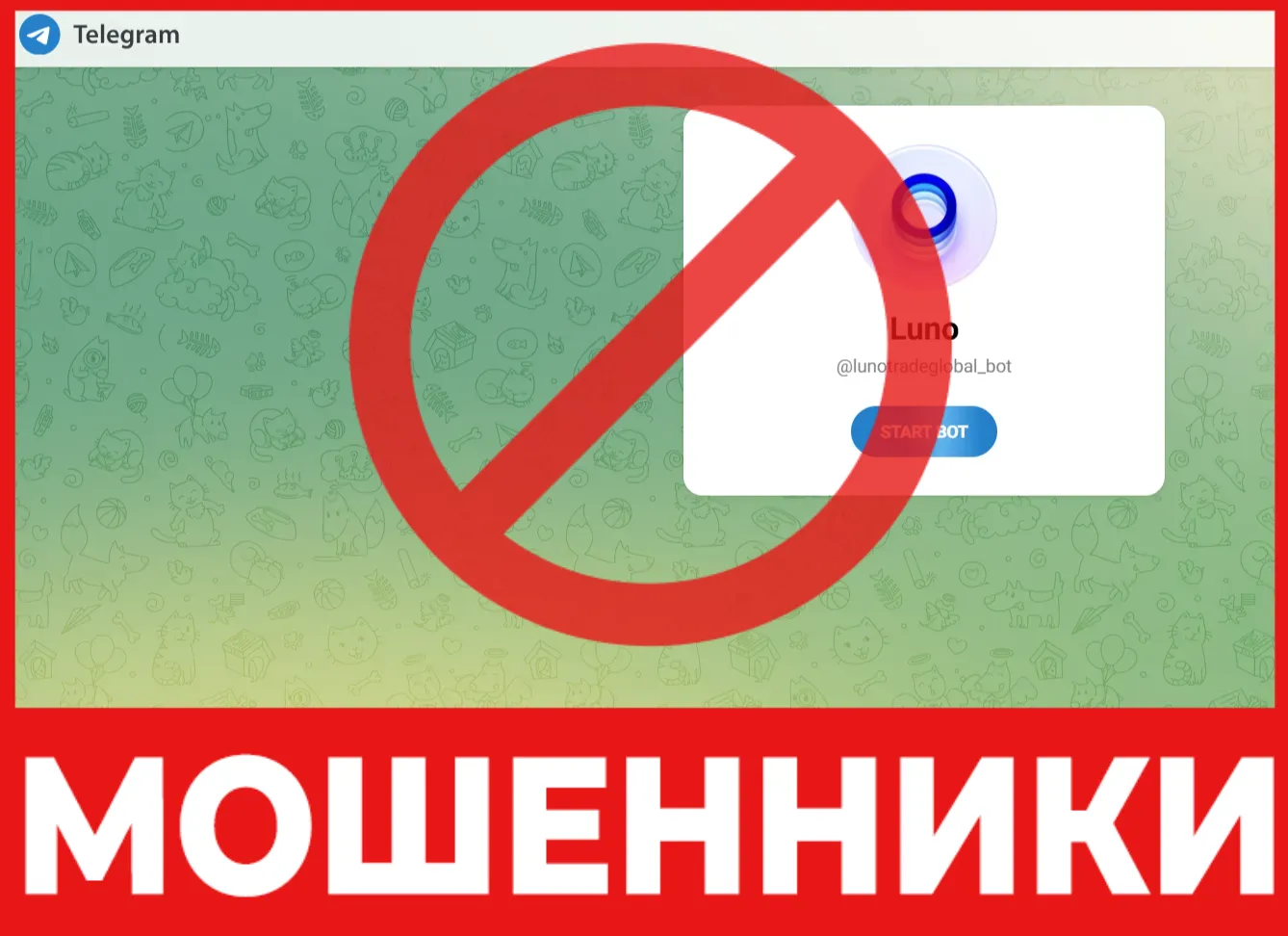 Lunotradeglobal Bot лицевая сторона скрин