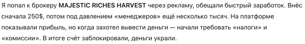 MAJESTIC RICHES HARVEST 3 скрин