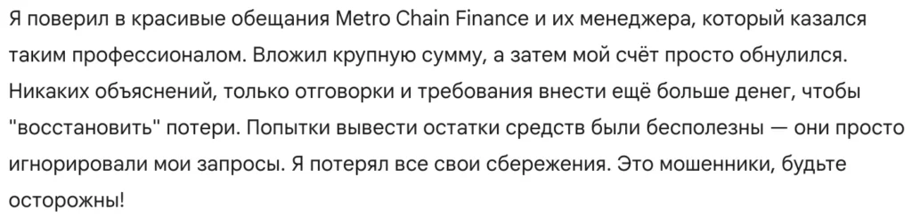 Metro Chain Finance 3 скрин