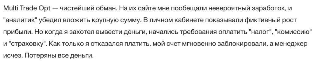 Multi Trade Opt 3 скрин