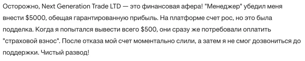 Next Generation Trade LTD 3 скрин