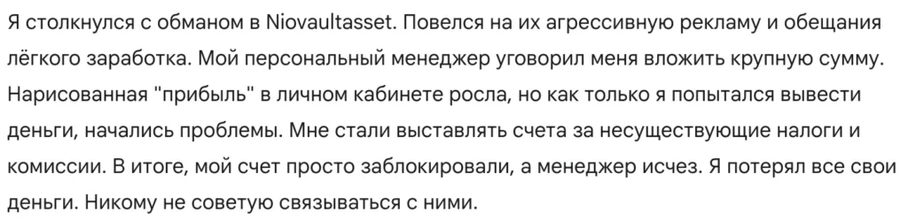 Niovaultasset 3 скрин