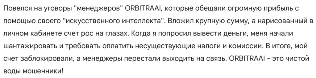 ORBITRAAI 3 скрин