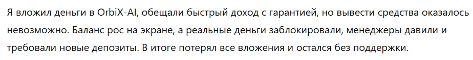 OrbiX-AI 3 скрин