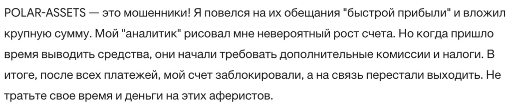 POLAR-ASSETS 3 скрин