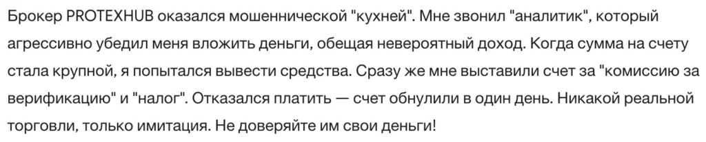 PROTEXHUB 3 скрин