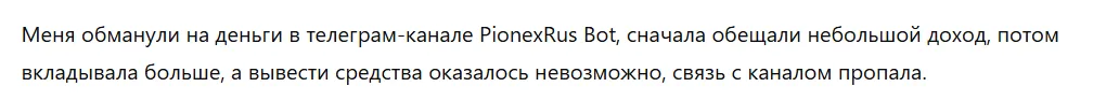 PionexRus Bot 1 скрин