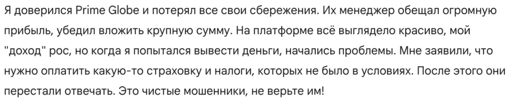 Prime Globe 3 скрин