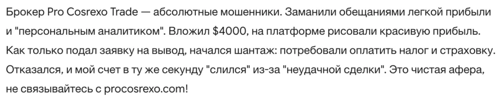 Pro Cosrexo Trade 3 скрин