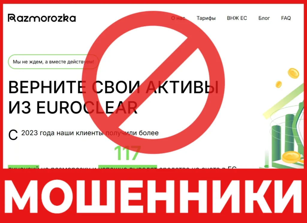 Razmorozka лицевая сторона скрин