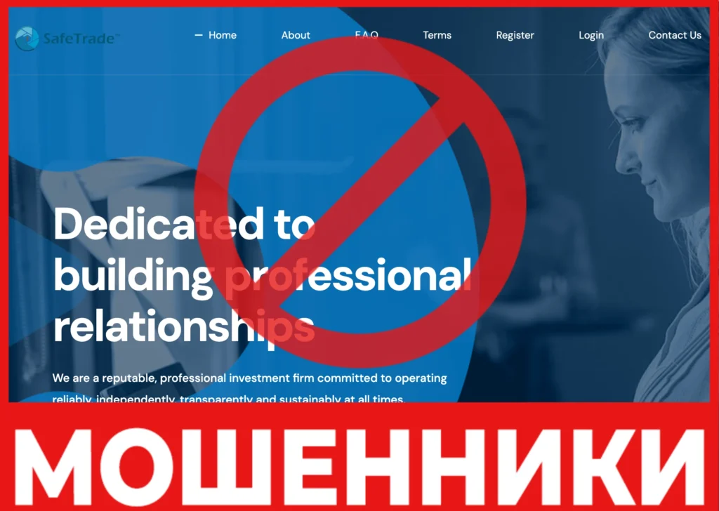 Safe Trade лицевая сторона скрин