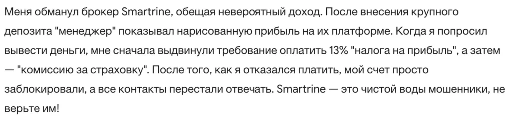 Smartrine 3 скрин