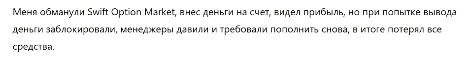 Swift Option Market 3 скрин