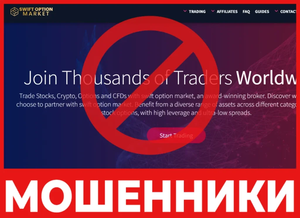 Swift Option Market лицевая сторона скрин