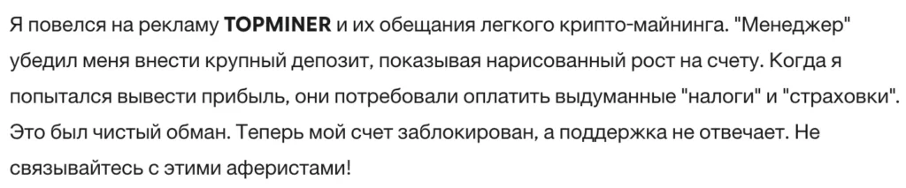 TOPMINER 3 скрин