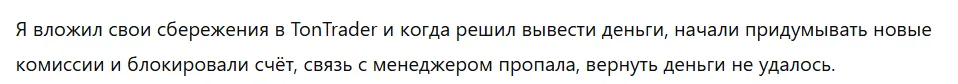 TonTrader 3 скрин