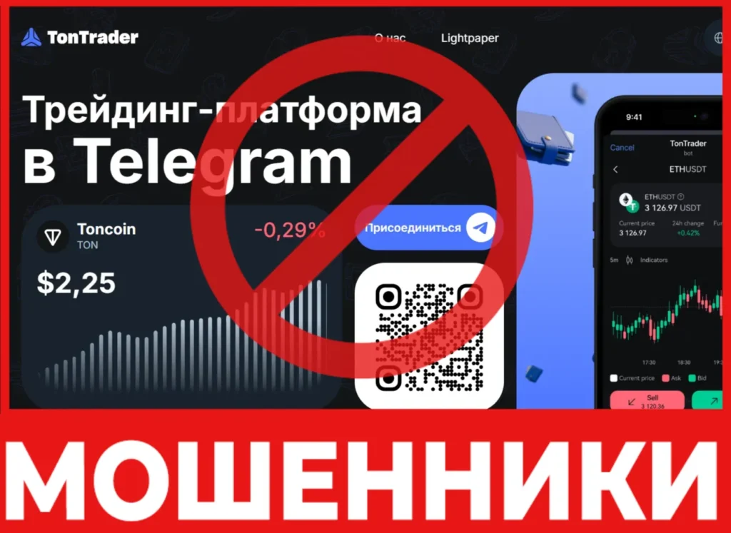 TonTrader лицевая сторона скрин