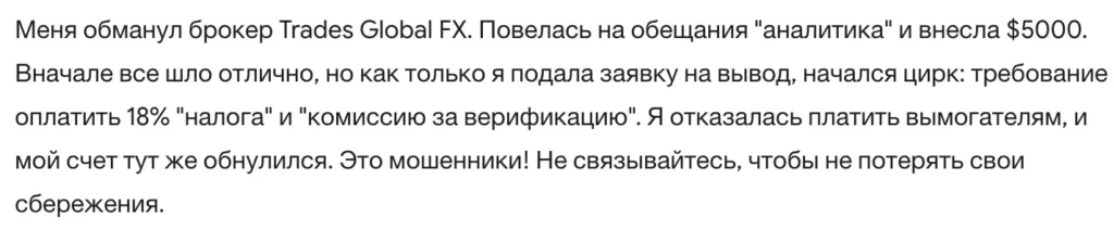 Trades Global FX 3 скрин