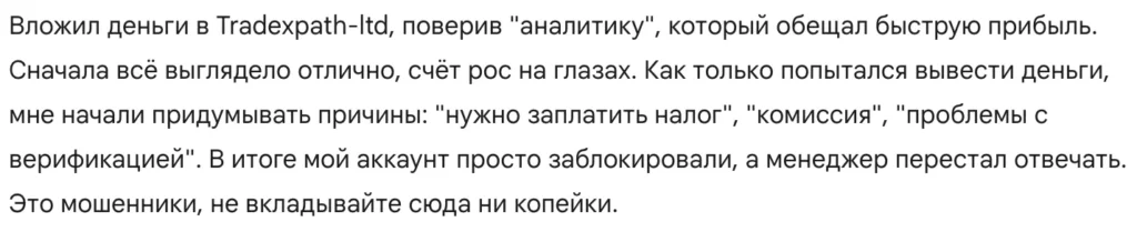 Tradexpath-ltd 3 скрин