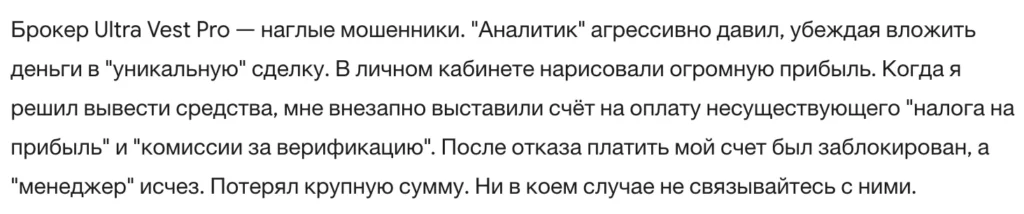 Ultra Vest Pro 3 скрин