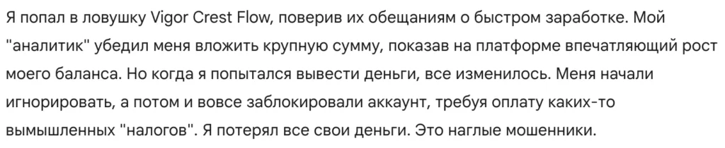 Vigor Crest Flow 3 скрин