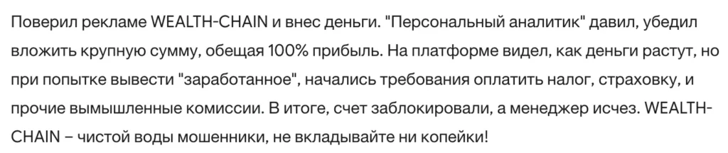 WEALTH-CHAIN 3 скрин