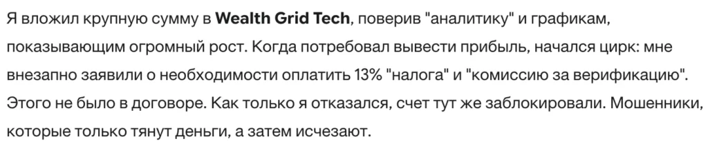 Wealth Grid Tech 3 скрин