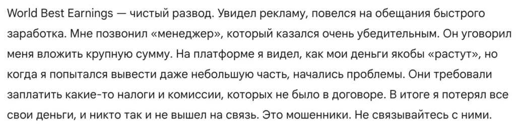 World Best Earnings 3 скрин