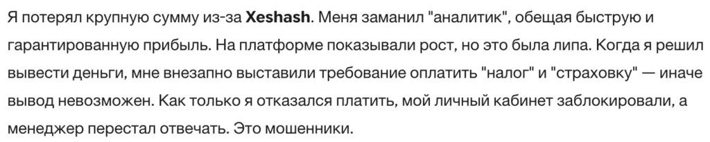 Xeshash 3 скрин