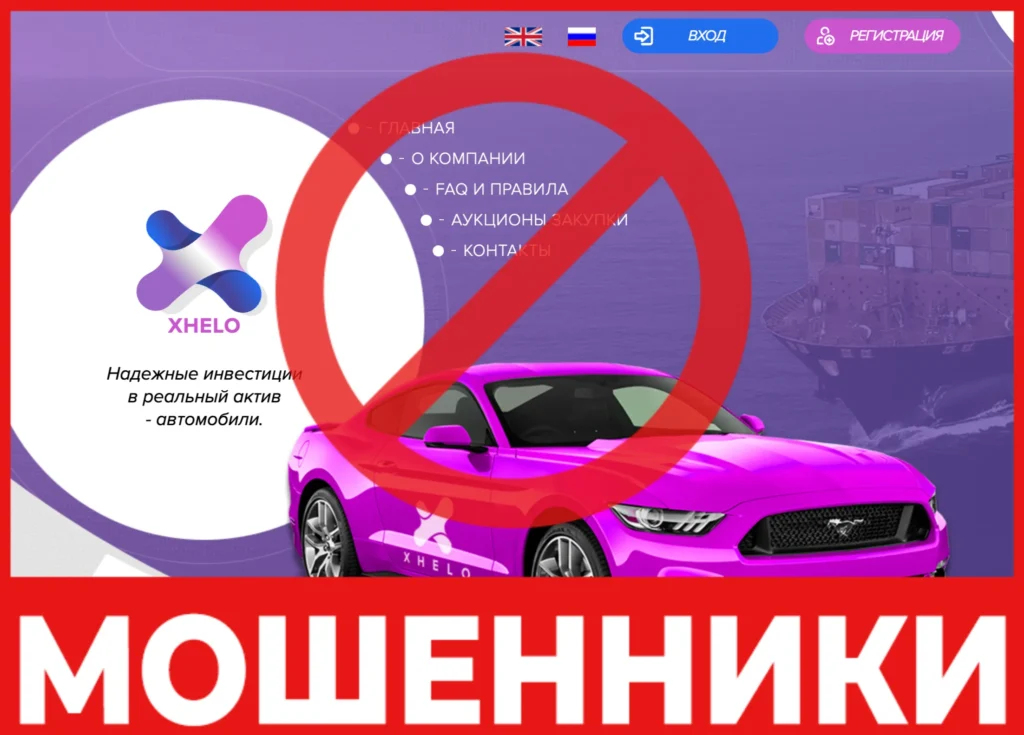 Xhelo лицевая сторона скрин