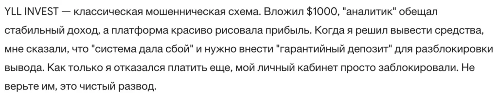 YLL INVEST 3 скрин