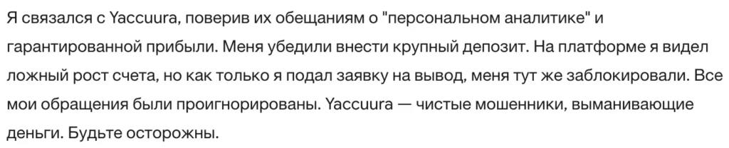 Yaccuura 3 скрин