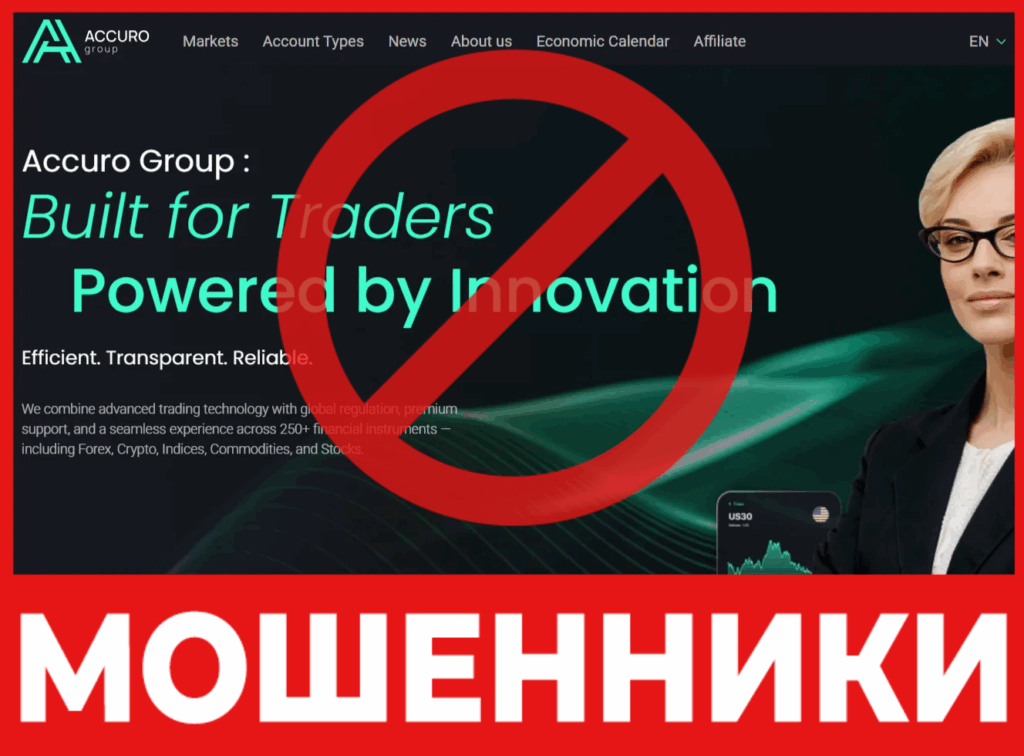 Accuro Group лицевая сторона скрин
